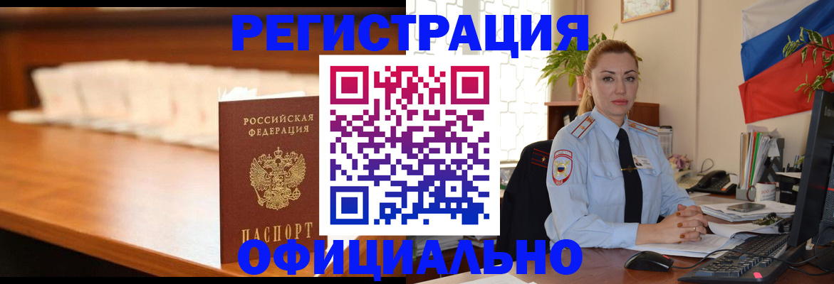 регистрация в Мурино